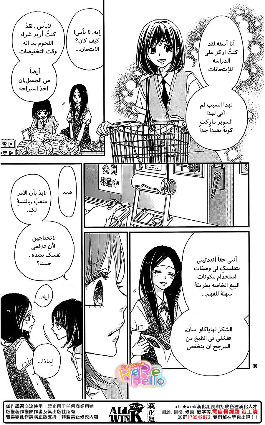 ReRe Hello: Chapter 36 - Page 32