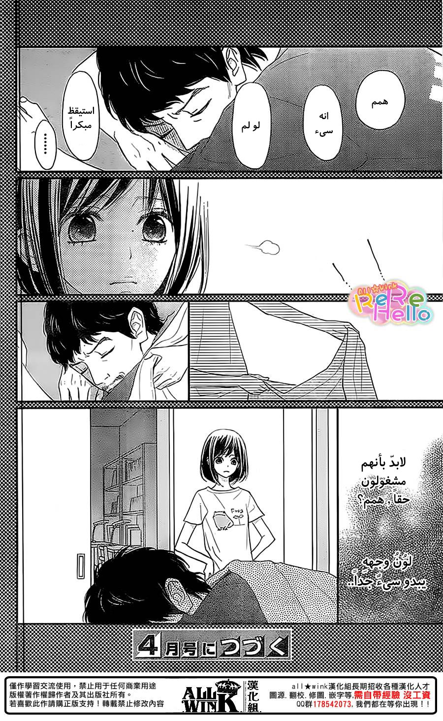 ReRe Hello: Chapter 36 - Page 45