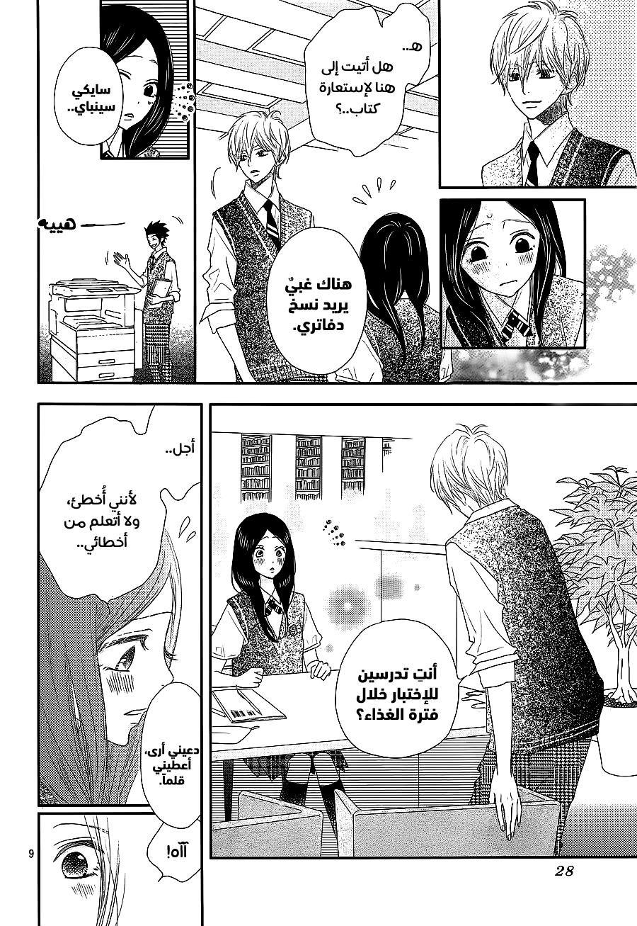 ReRe Hello: Chapter 37 - Page 8