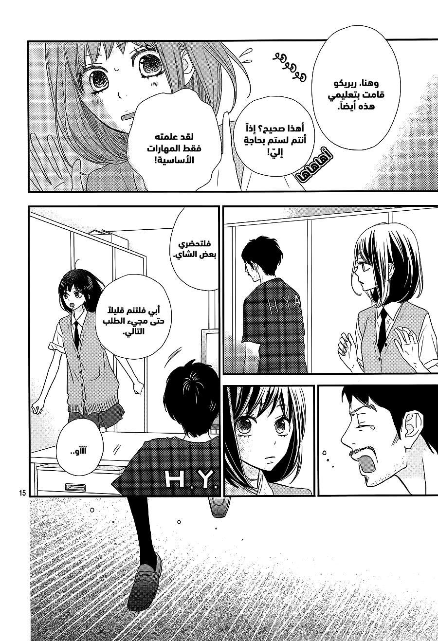 ReRe Hello: Chapter 37 - Page 14
