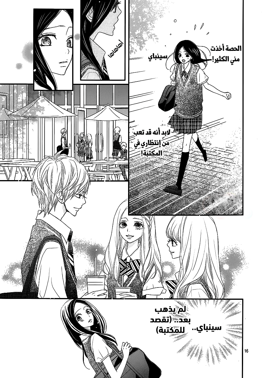 ReRe Hello: Chapter 37 - Page 15