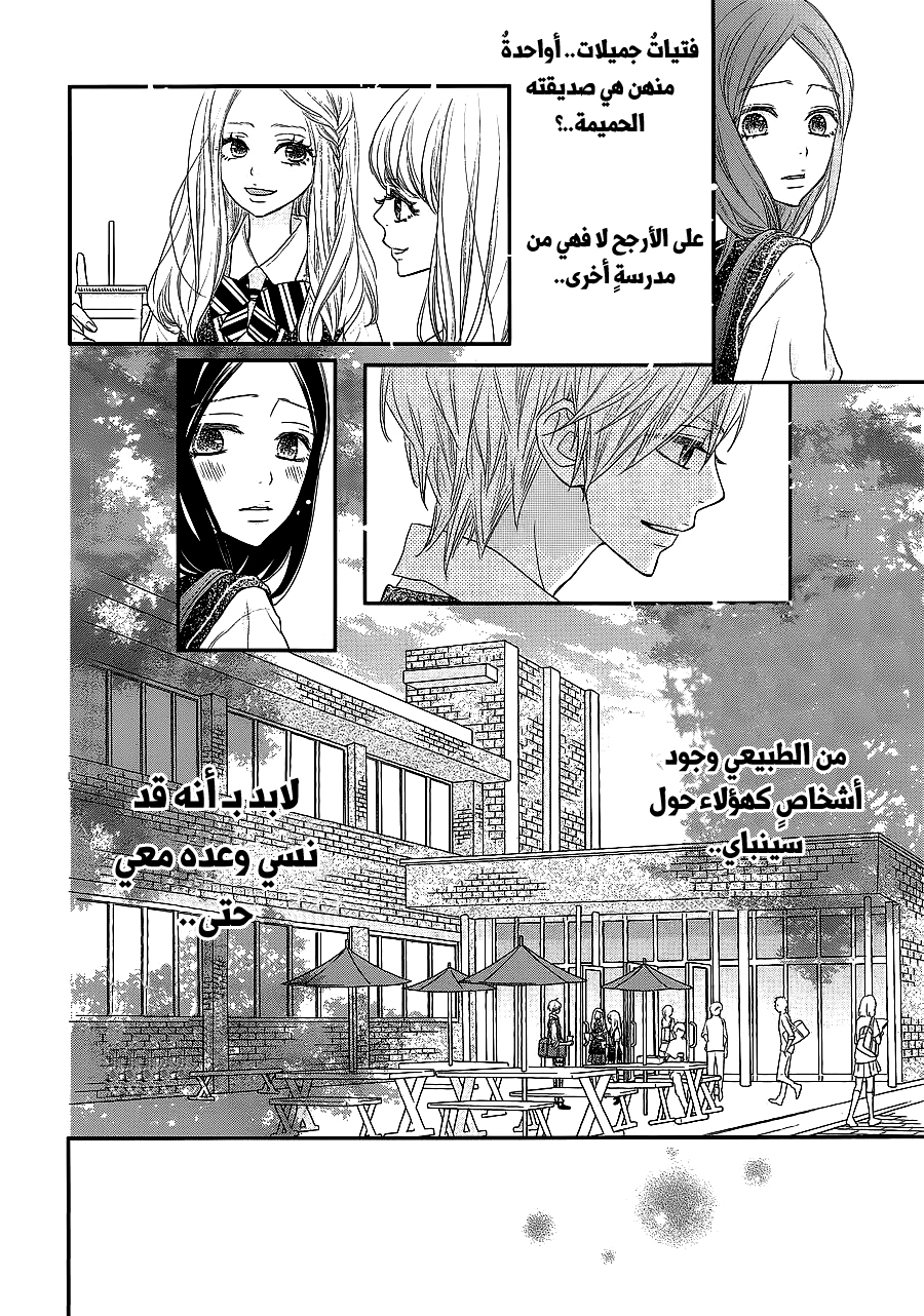 ReRe Hello: Chapter 37 - Page 16
