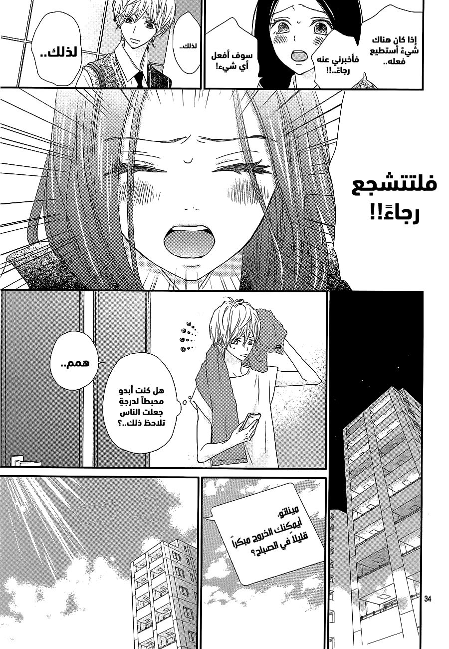 ReRe Hello: Chapter 37 - Page 33