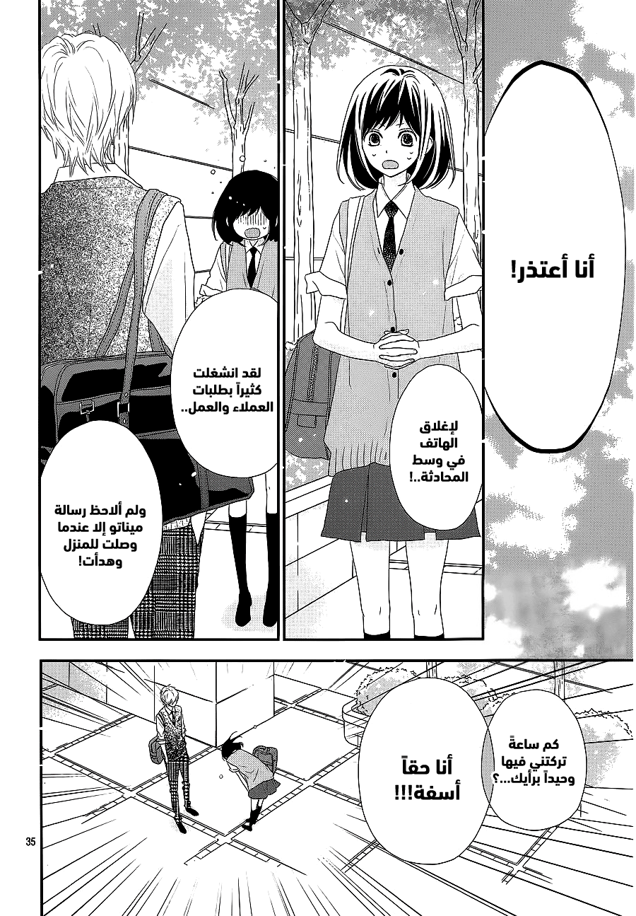 ReRe Hello: Chapter 37 - Page 34