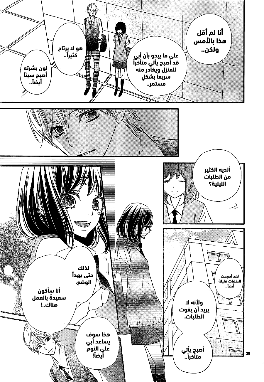 ReRe Hello: Chapter 37 - Page 37