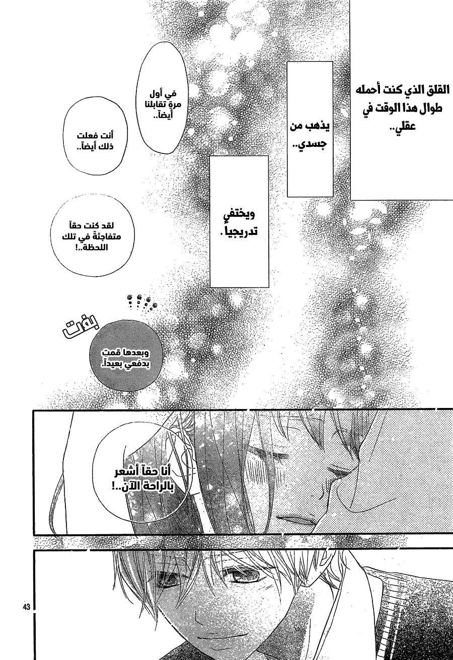 ReRe Hello: Chapter 37 - Page 42