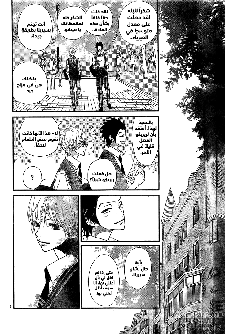 ReRe Hello: Chapter 38 - Page 6