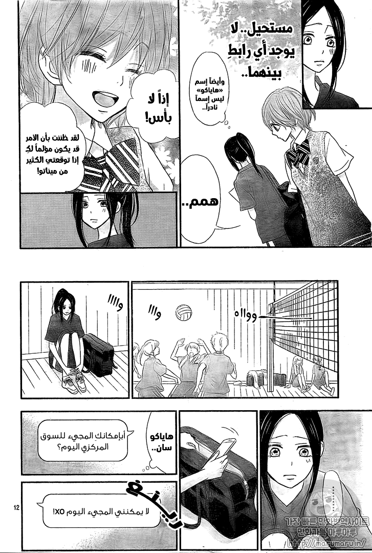 ReRe Hello: Chapter 38 - Page 12