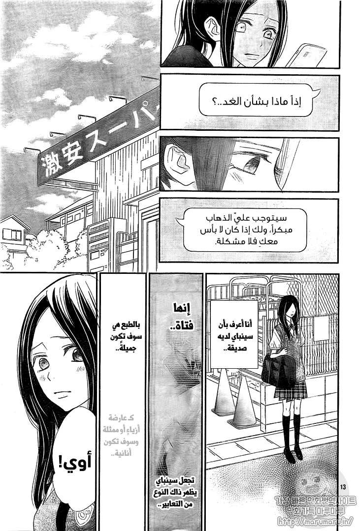 ReRe Hello: Chapter 38 - Page 13