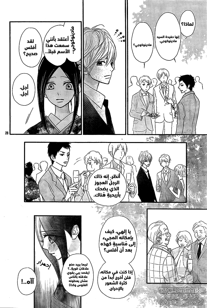 ReRe Hello: Chapter 38 - Page 28