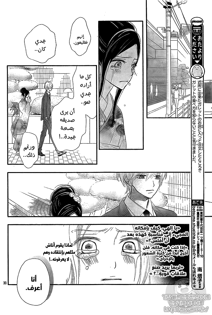 ReRe Hello: Chapter 38 - Page 30