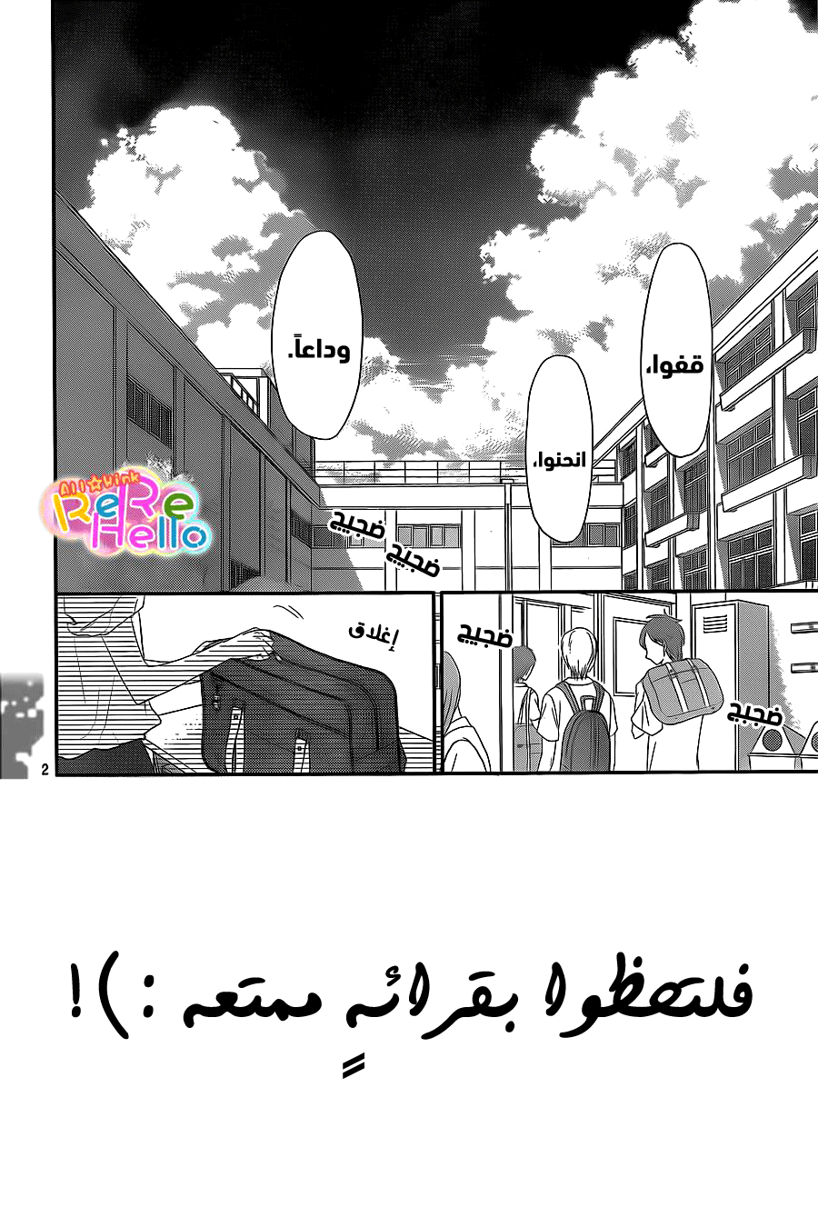 ReRe Hello: Chapter 39 - Page 2