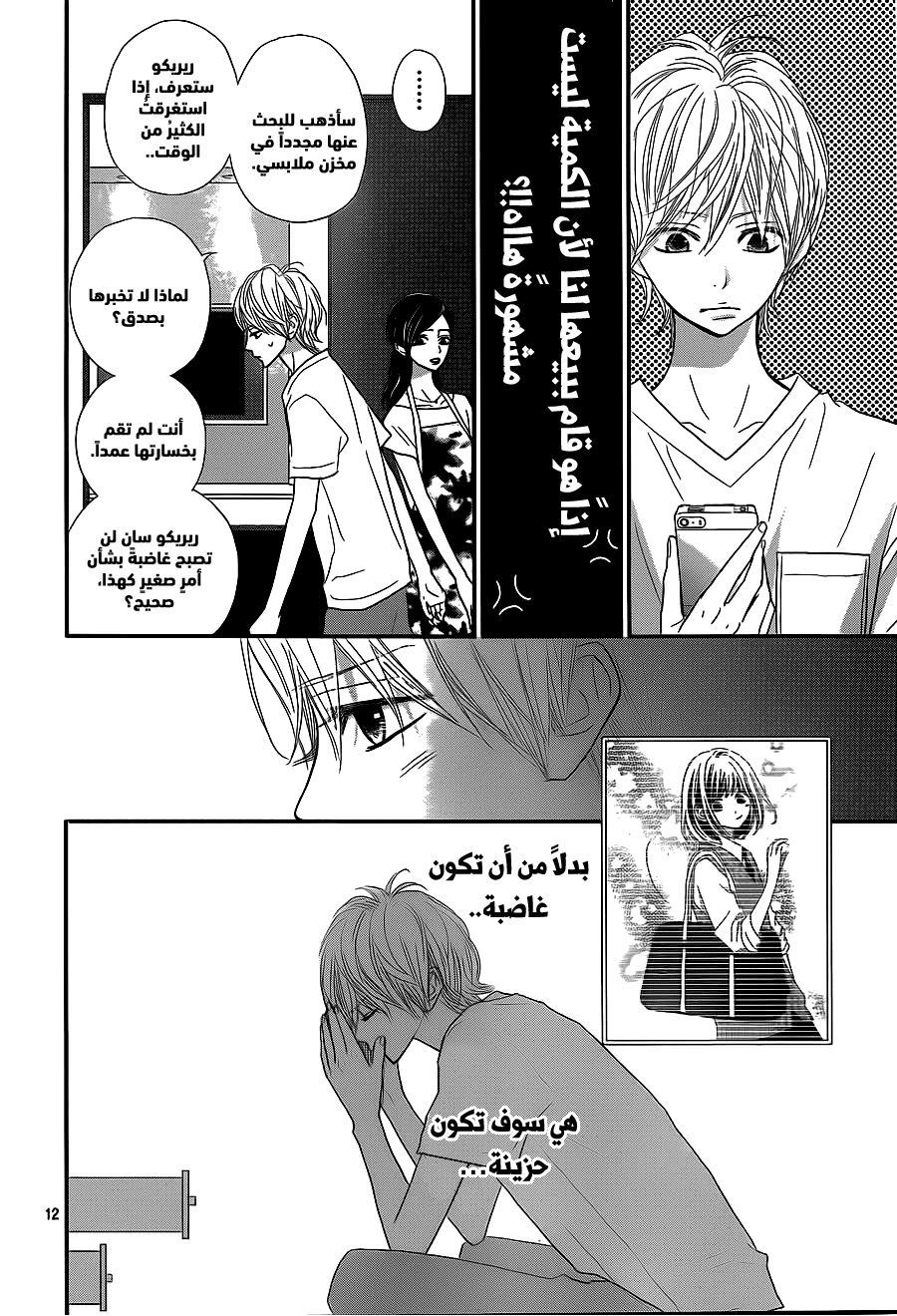 ReRe Hello: Chapter 39 - Page 12