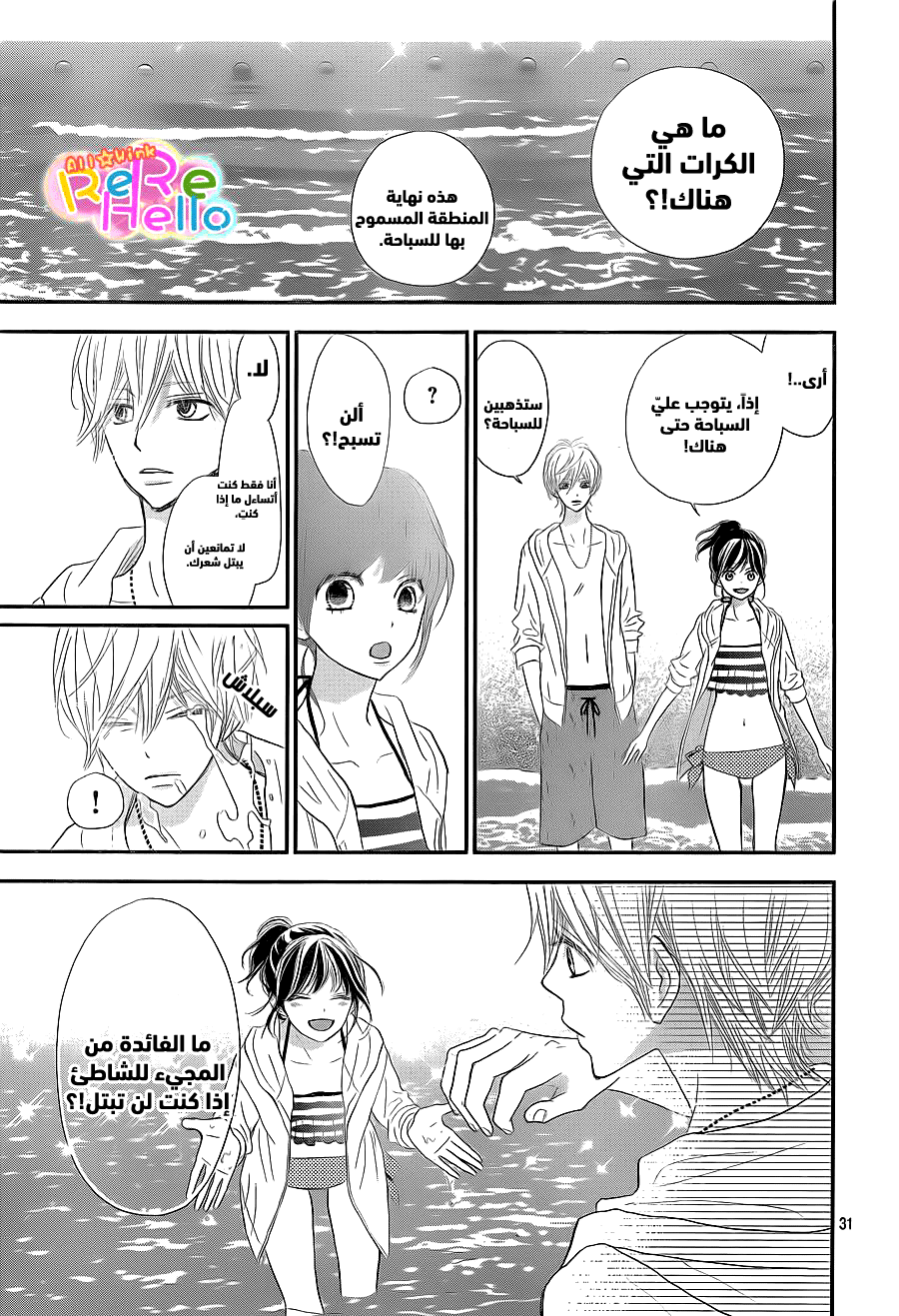 ReRe Hello: Chapter 39 - Page 31