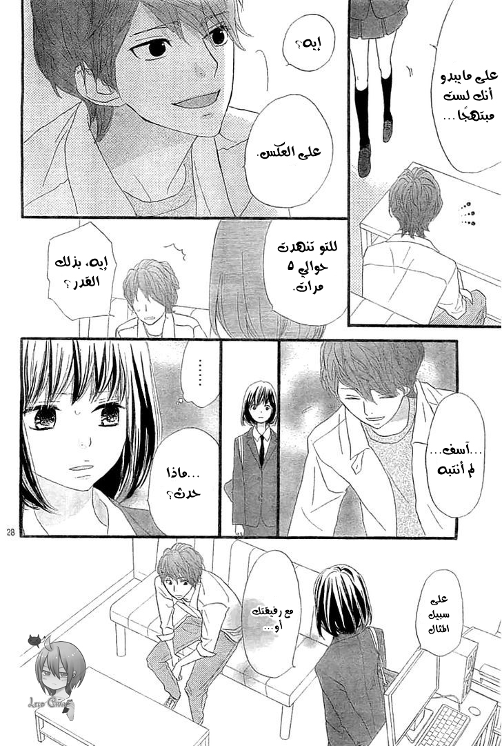 ReRe Hello: Chapter 4 - Page 28