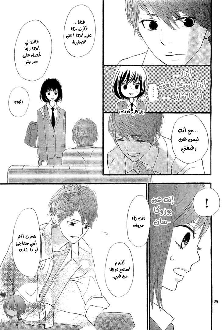 ReRe Hello: Chapter 4 - Page 29