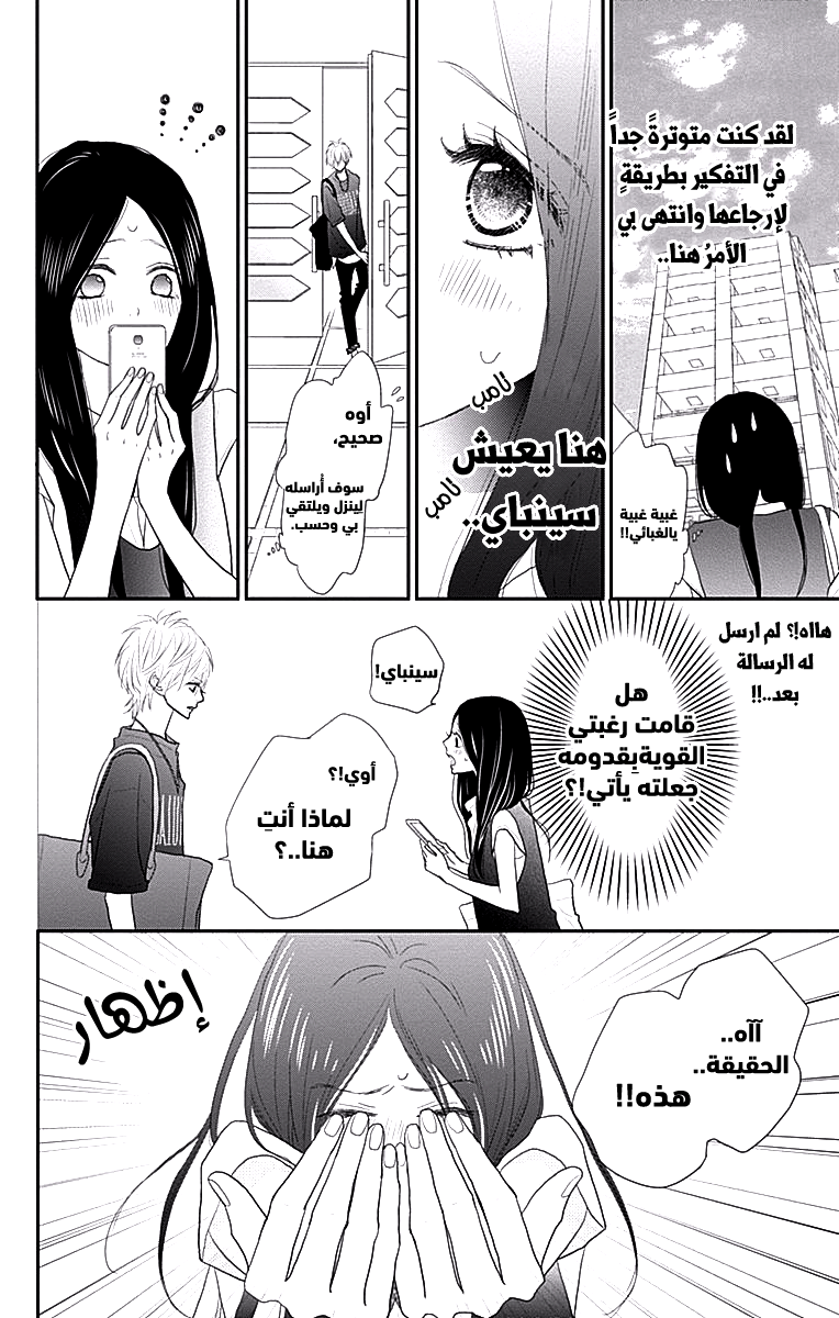 ReRe Hello: Chapter 40 - Page 13