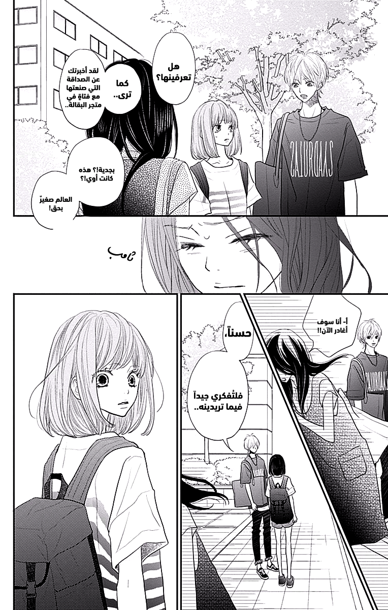 ReRe Hello: Chapter 40 - Page 21