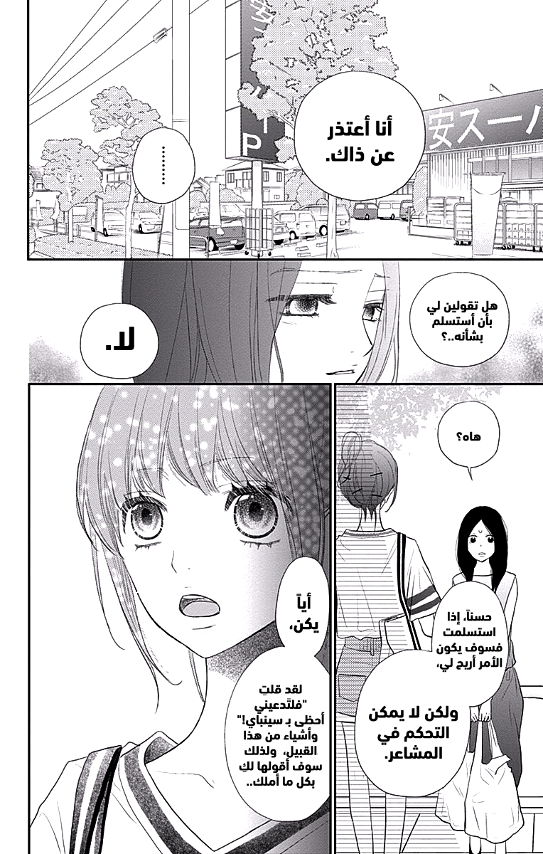 ReRe Hello: Chapter 40 - Page 31