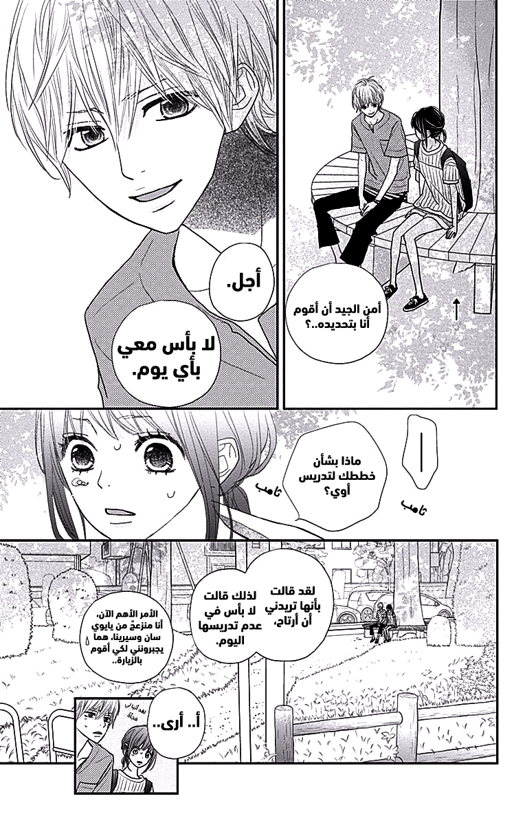 ReRe Hello: Chapter 40 - Page 40