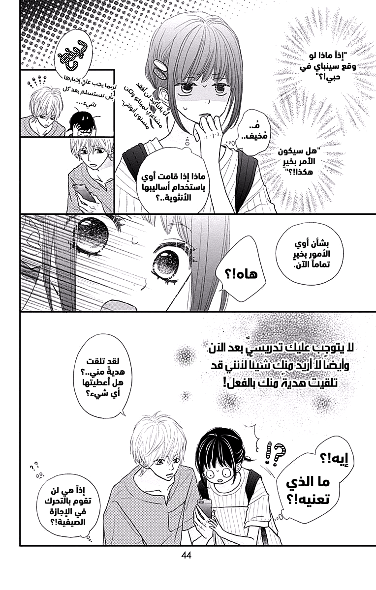 ReRe Hello: Chapter 40 - Page 41