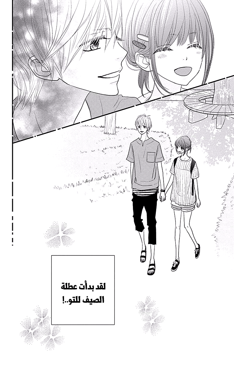 ReRe Hello: Chapter 40 - Page 43
