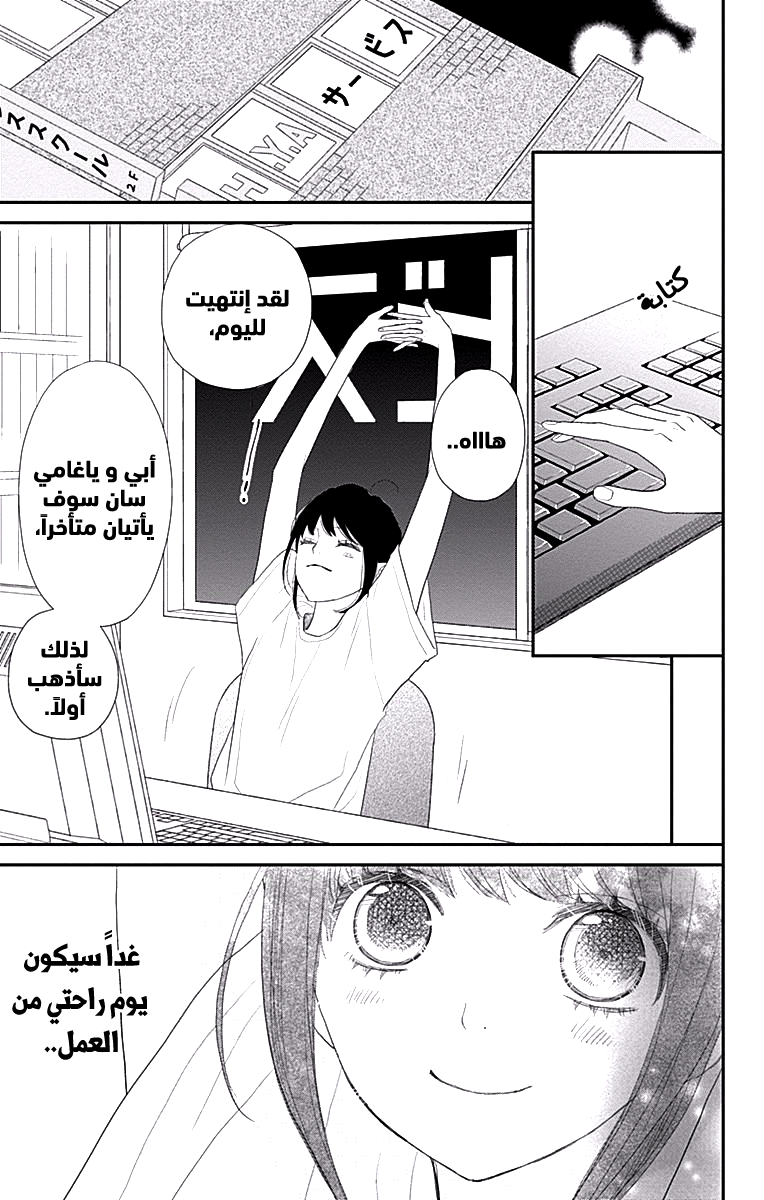 ReRe Hello: Chapter 41 - Page 3