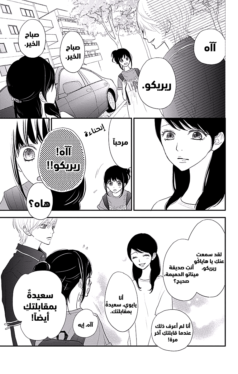 ReRe Hello: Chapter 41 - Page 9
