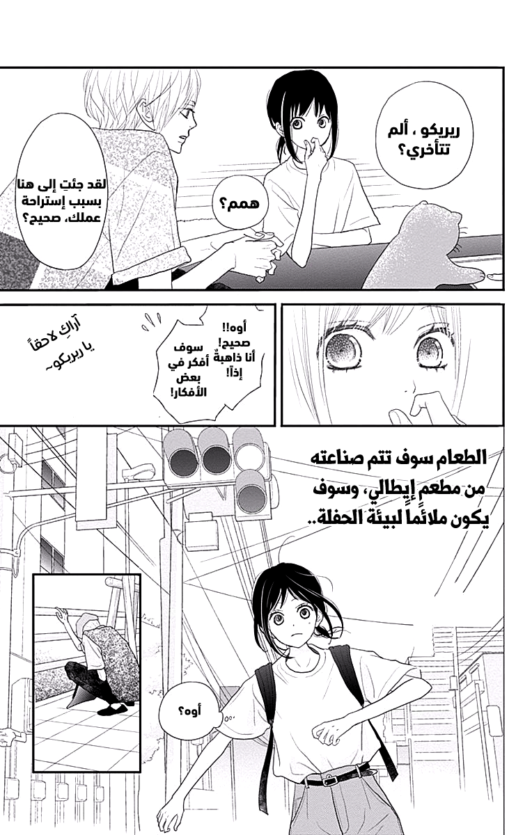 ReRe Hello: Chapter 41 - Page 29