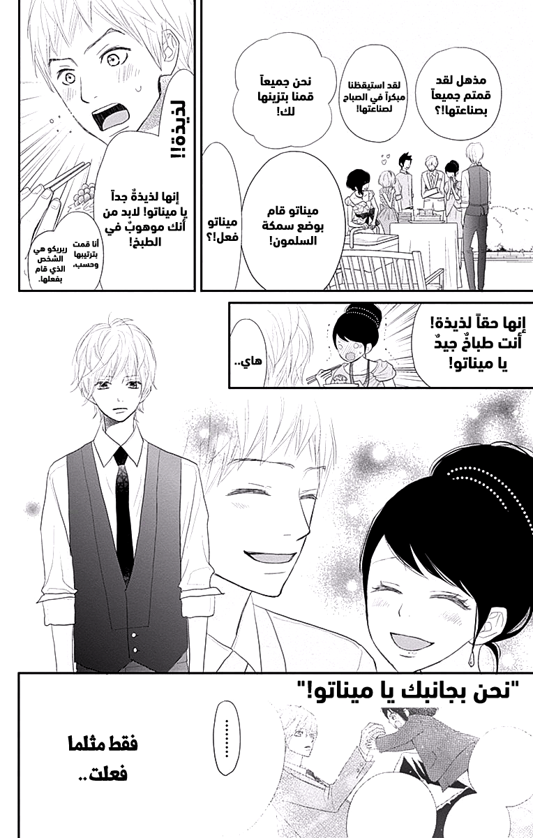 ReRe Hello: Chapter 41 - Page 38