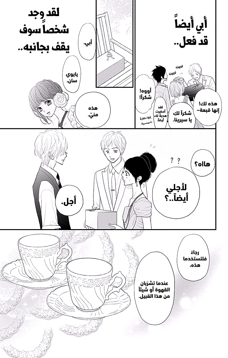 ReRe Hello: Chapter 41 - Page 39