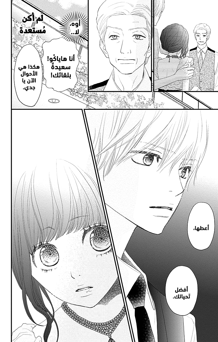 ReRe Hello: Chapter 42 - Page 5