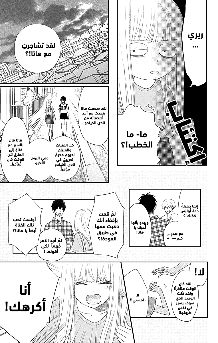 ReRe Hello: Chapter 42 - Page 14