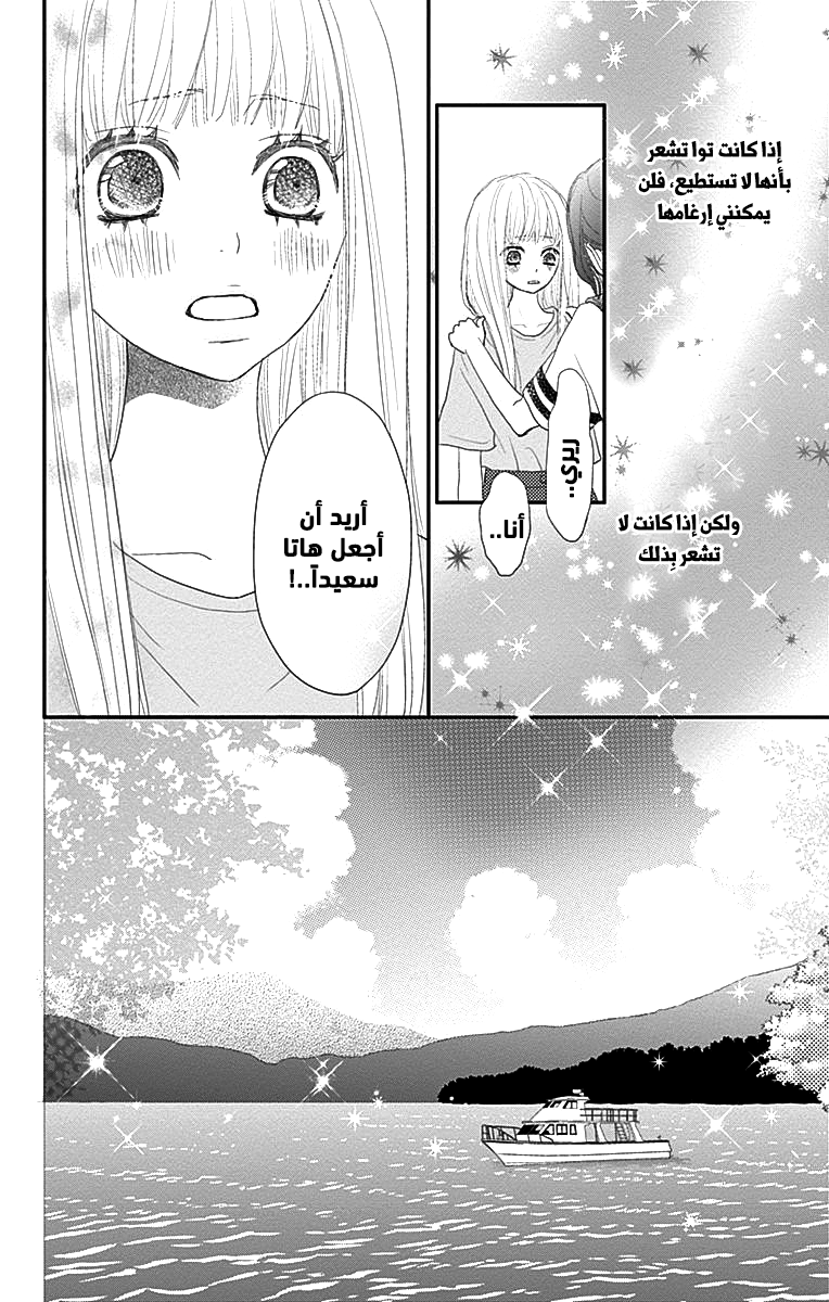 ReRe Hello: Chapter 42 - Page 17
