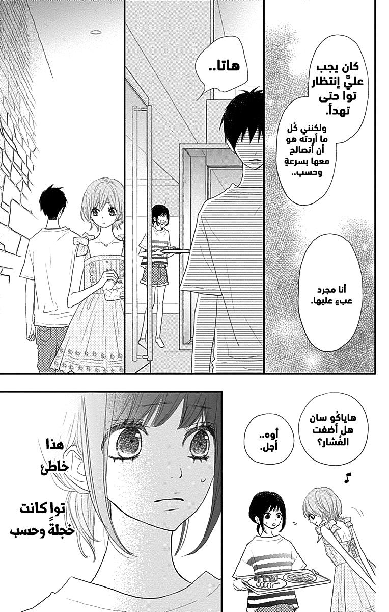 ReRe Hello: Chapter 42 - Page 26