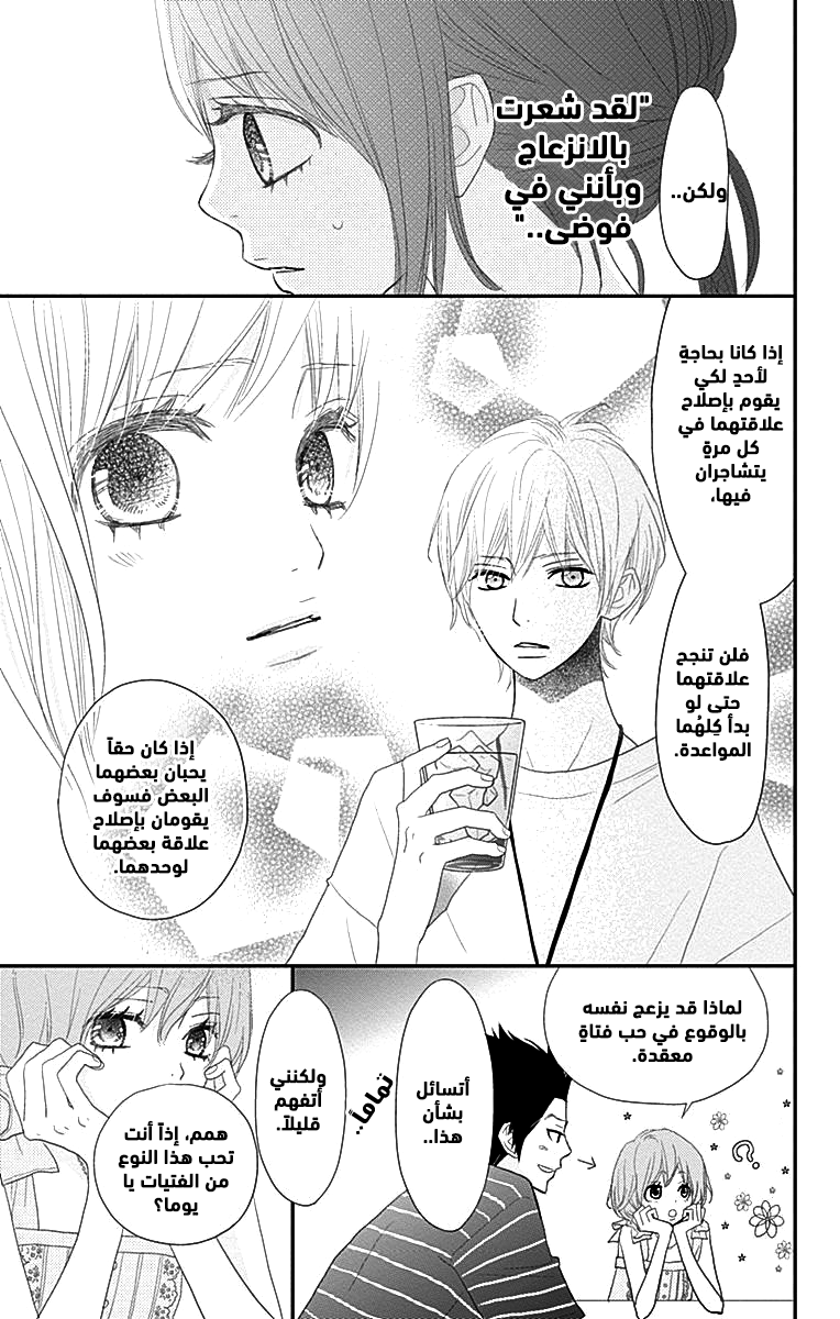 ReRe Hello: Chapter 42 - Page 30