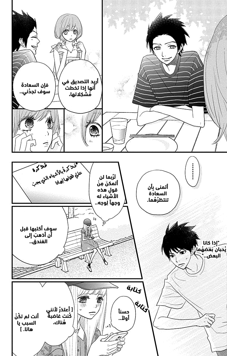 ReRe Hello: Chapter 42 - Page 31