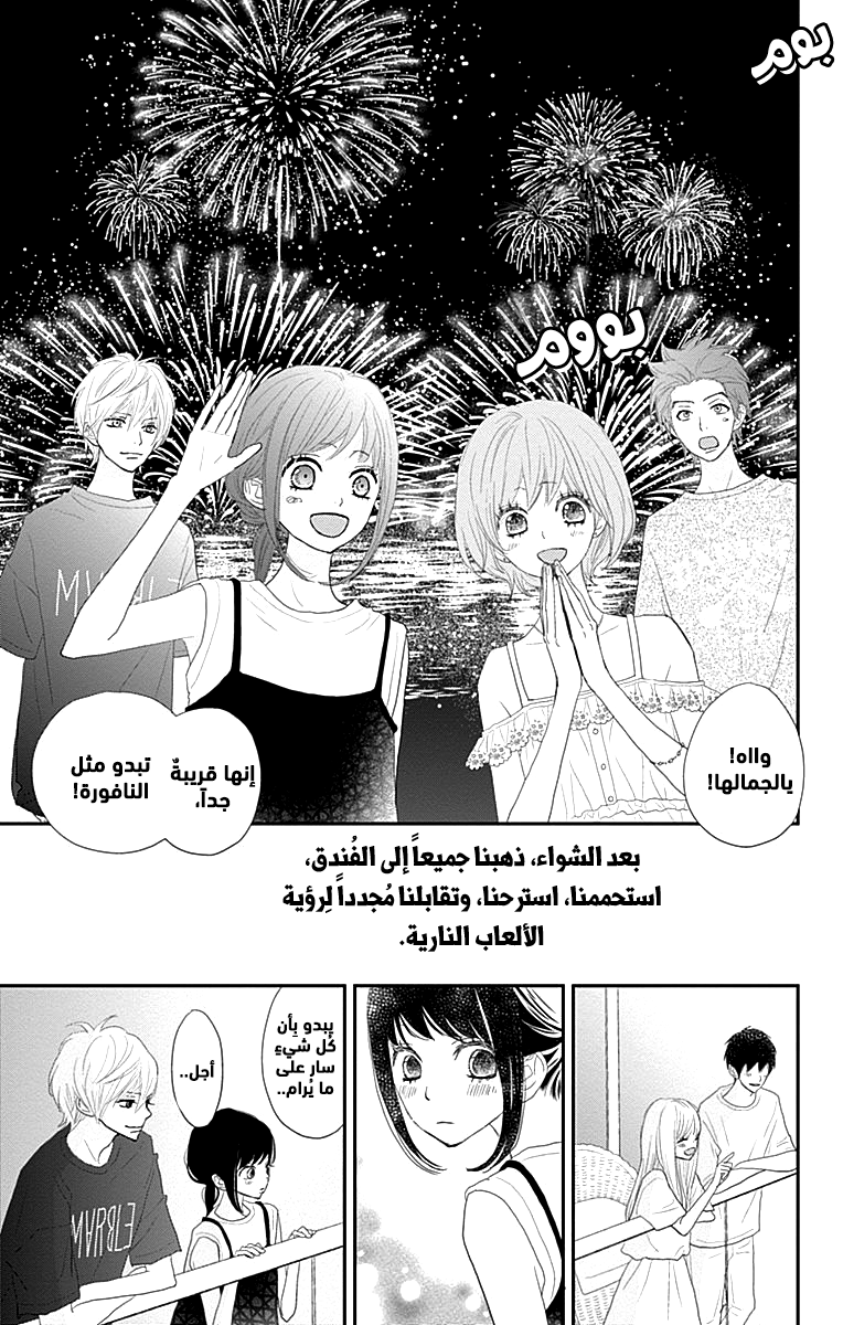 ReRe Hello: Chapter 42 - Page 36