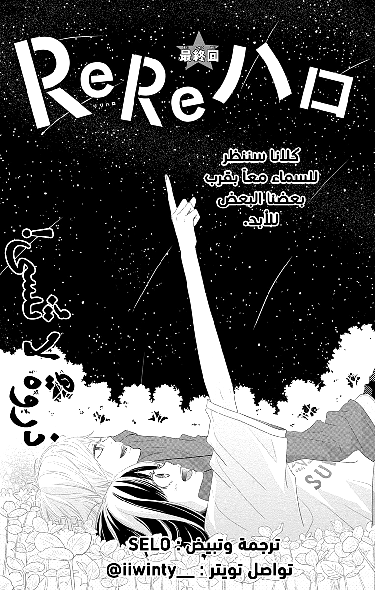 ReRe Hello: Chapter 43 - Page 1