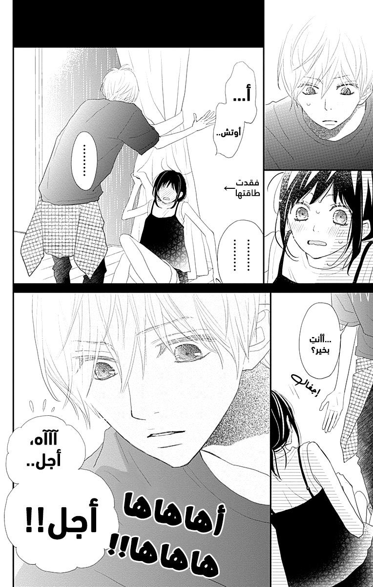 ReRe Hello: Chapter 43 - Page 6