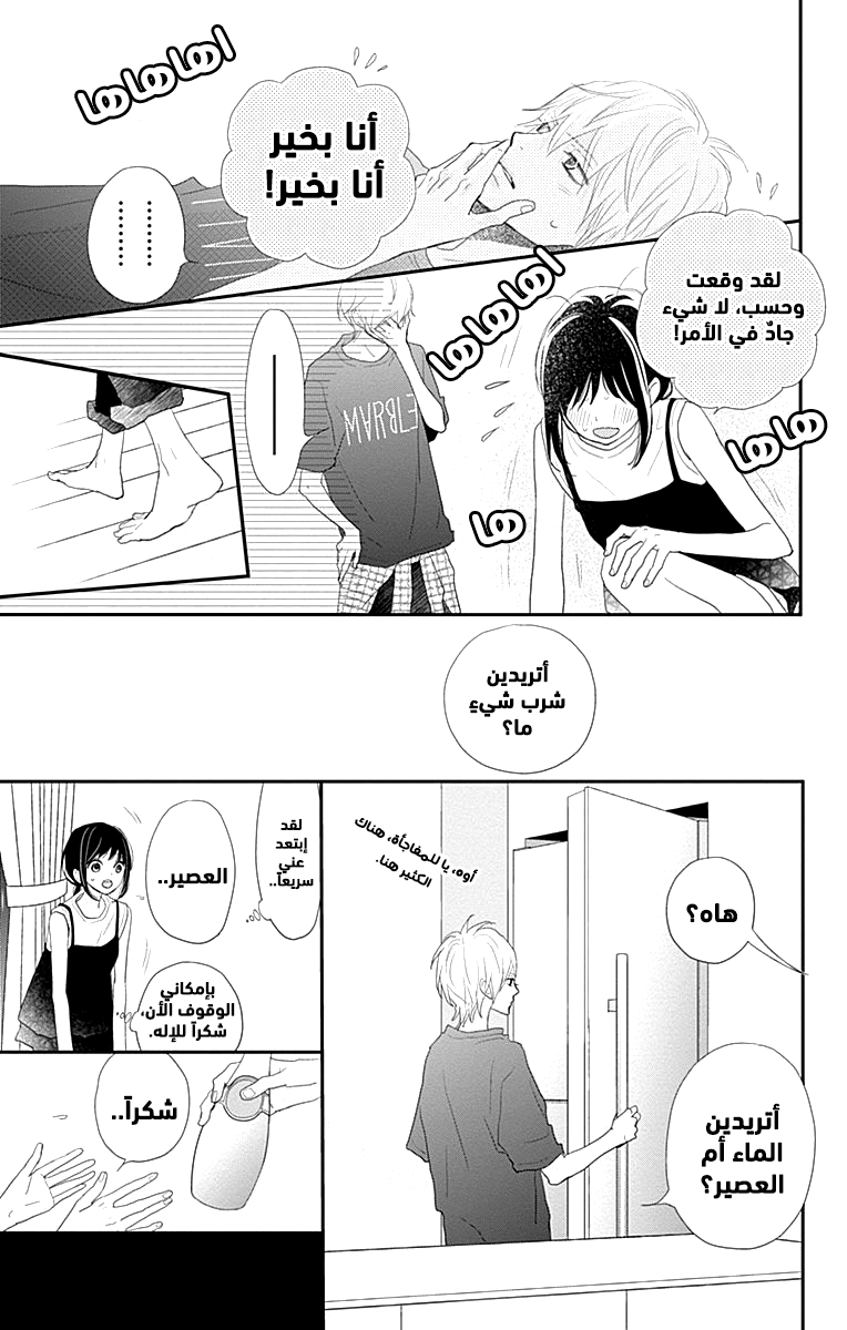 ReRe Hello: Chapter 43 - Page 7