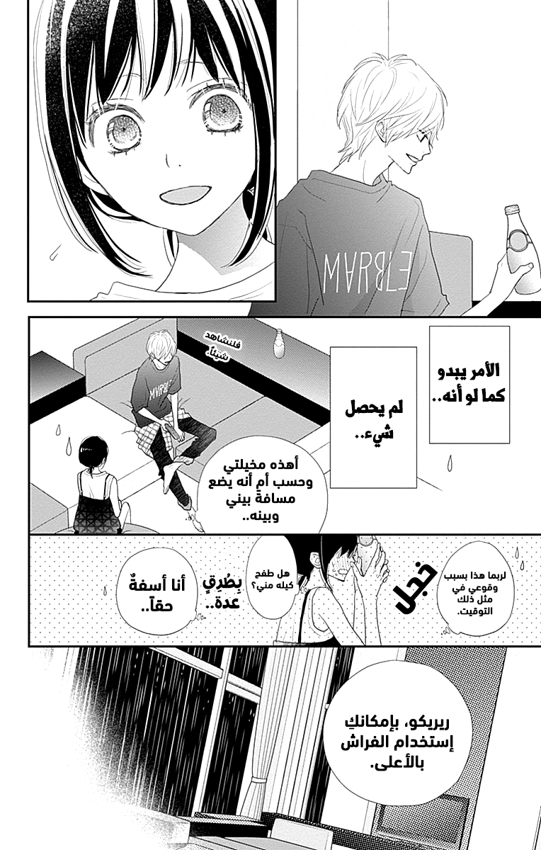 ReRe Hello: Chapter 43 - Page 8