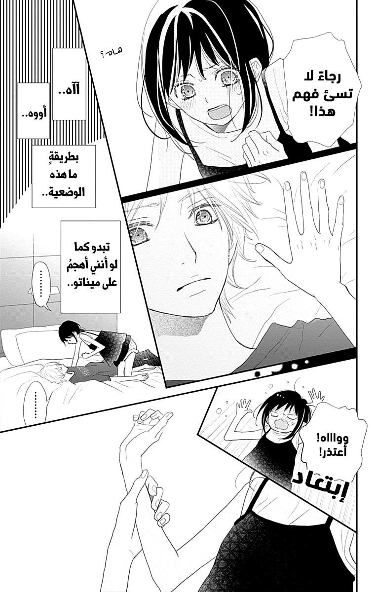 ReRe Hello: Chapter 43 - Page 15