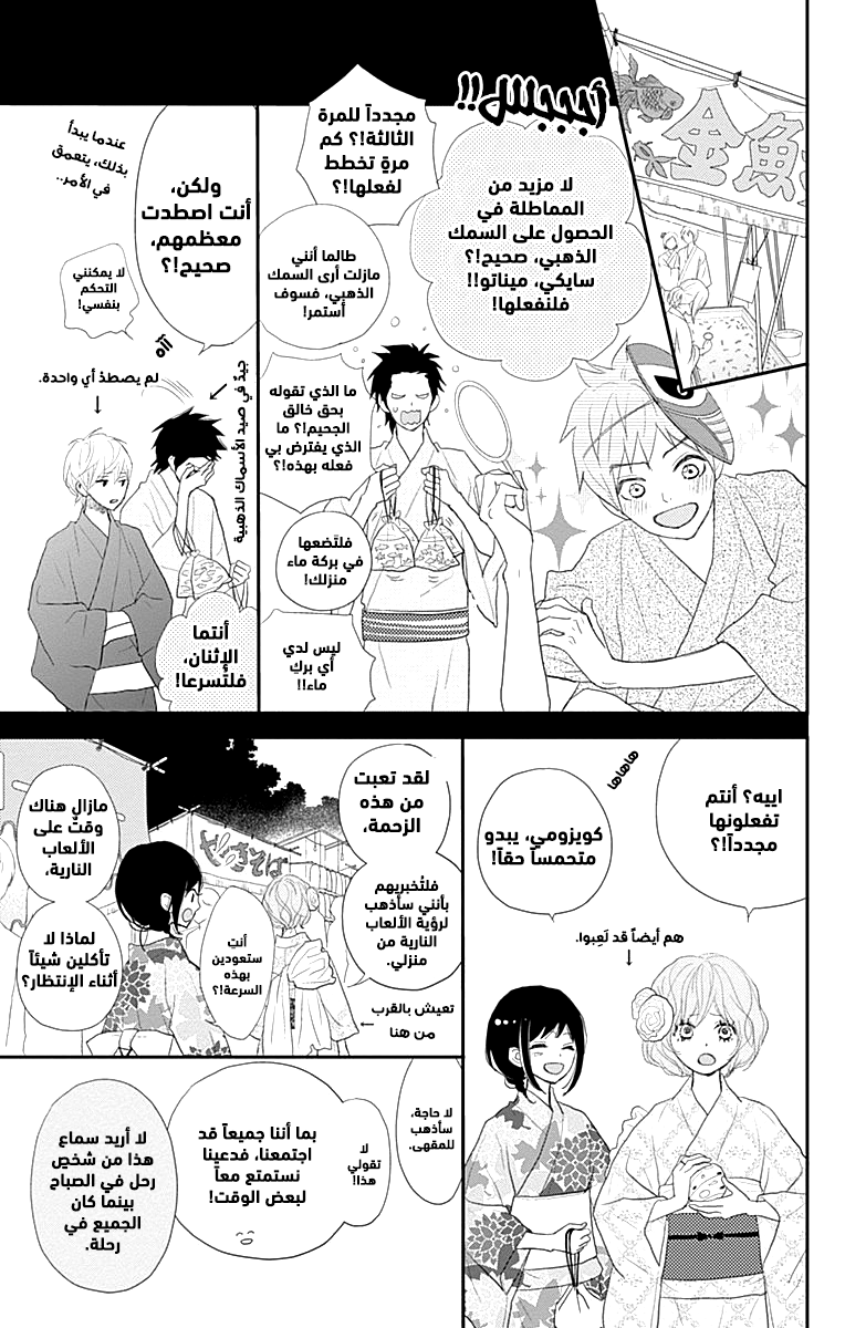 ReRe Hello: Chapter 43 - Page 21