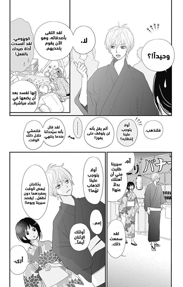 ReRe Hello: Chapter 43 - Page 24