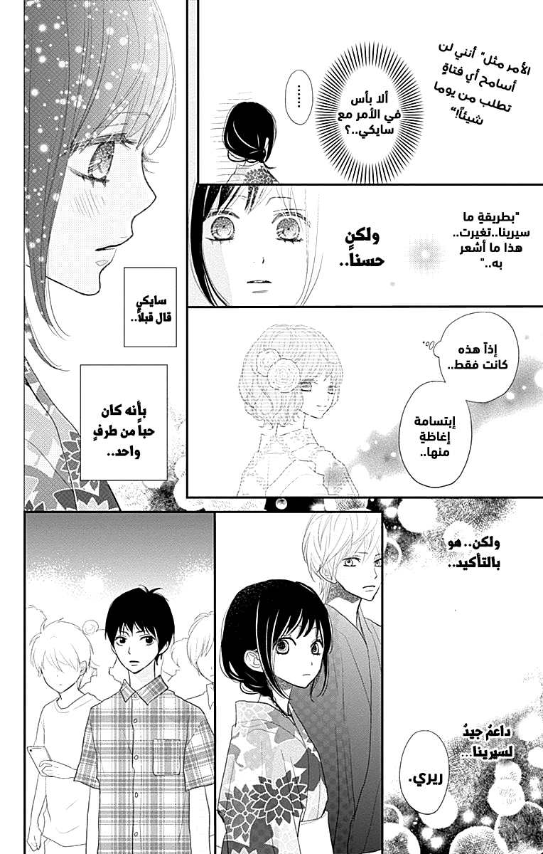 ReRe Hello: Chapter 43 - Page 26