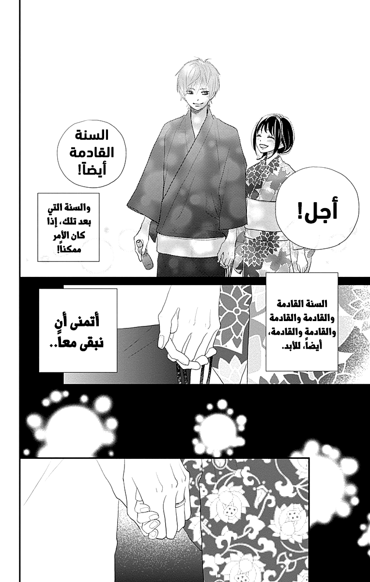 ReRe Hello: Chapter 43 - Page 40