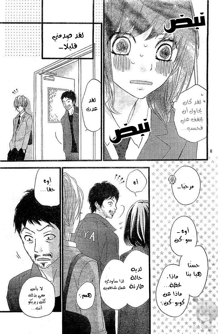 ReRe Hello: Chapter 5 - Page 6
