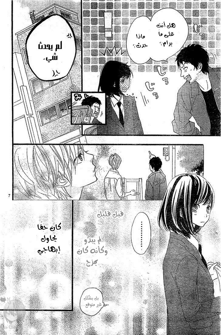 ReRe Hello: Chapter 5 - Page 7