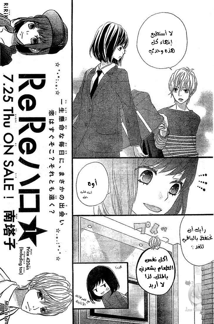 ReRe Hello: Chapter 5 - Page 10